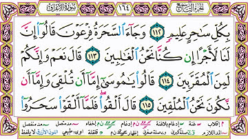 القرآن الكريم مقسم صفحات   الشيخ حاتم فريد   سورة الأعراف   صفحة 164 مكتوبة   مصحف التجويد الملون 72