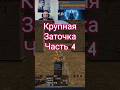 Заточка ольфа и плаща часть 4 #bohpts #lineage2