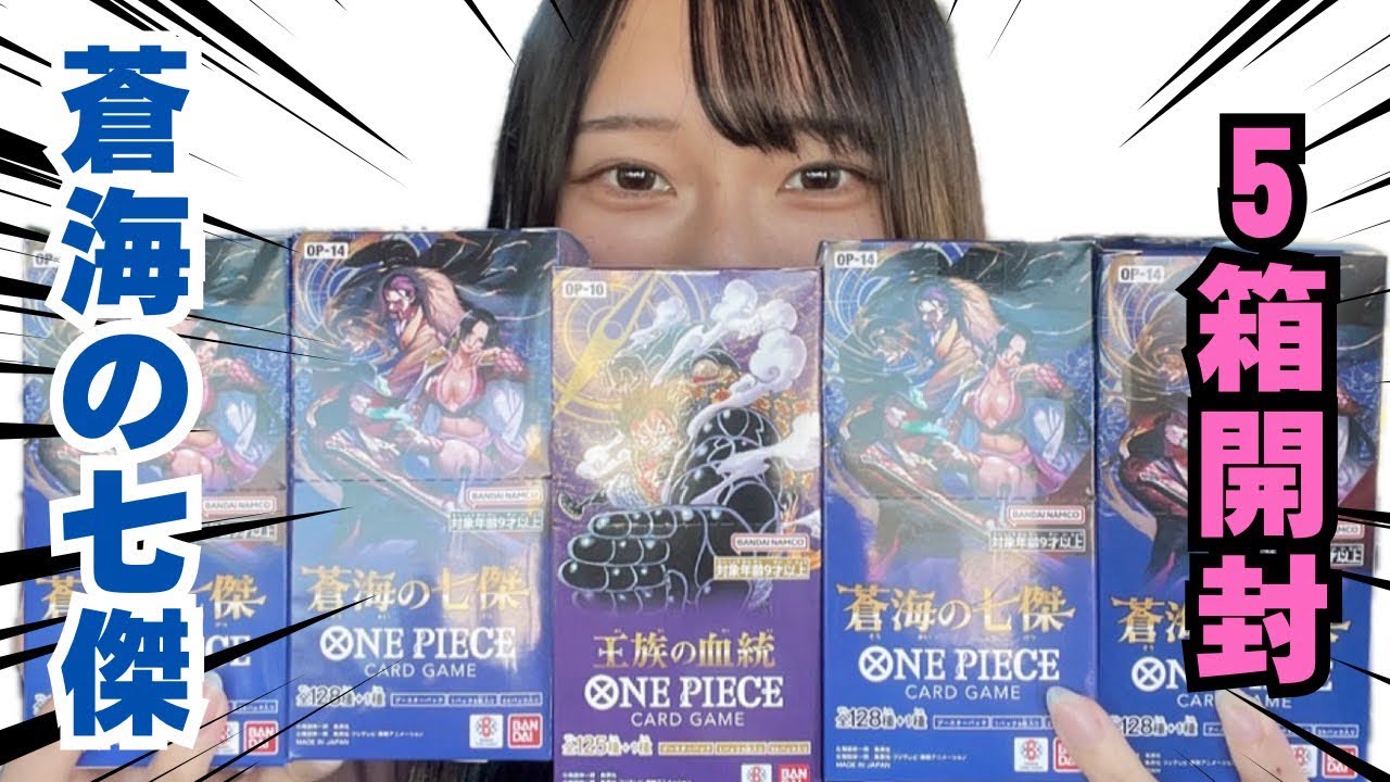 【大海原】蒼海の七傑5Box開封動画！大好きなハンコックSPは引けるのか！？
