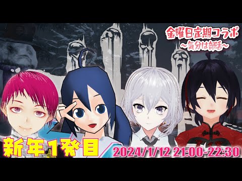 金曜部活気分コラボ【 #113   】 #Vtuber  #DeadByDaylight  #DBD #Japanese