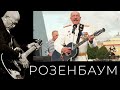 Александр Розенбаум – «По местам стоять!». Анонс @Александр Розенбаум