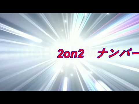 頭文字D　ZERO   2on2　ナンバーマッチ　　群サイ