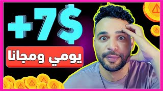 اكسب 7$ دولار مجانا من تليجرم بالاثبات ربح 488$ دولار مجانا