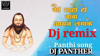 Baithe Raiha Ho Baba Aasan Laga Ke Cg Famous Panthi Dj Song | Aaradhya | Dj Panther||