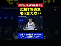 萩原京平 応援Tシャツ爆売れ！試合2週間前にまさかの完売【RIZIN LANDMARK 15】