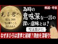 【光る君へ】23～24話 なぜまひろは宣孝と結婚？為時「雪は溶けた」の深い意味とは？和歌・源氏物語・シナリオ解説