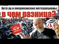 Авто ру и американские мотоаукционы - в чем разница? И еще про пробеги. #harley