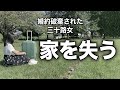 行くあてなし...家を失いホームレス寸前のアラサー女の末路 #セブン飲み #ぼっち酒