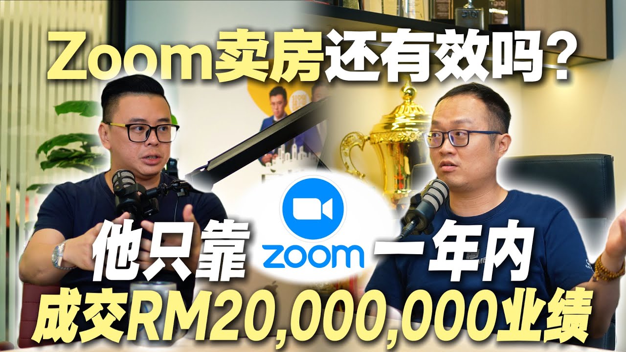 После окончания MCO продажа домов через Zoom всё ещё эффективна? На этот вопрос вам ответит ведущ...