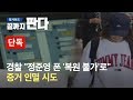 Police Tried To Hide Evidence During Jung Joon Young’s 2016 Hidden Camera Case