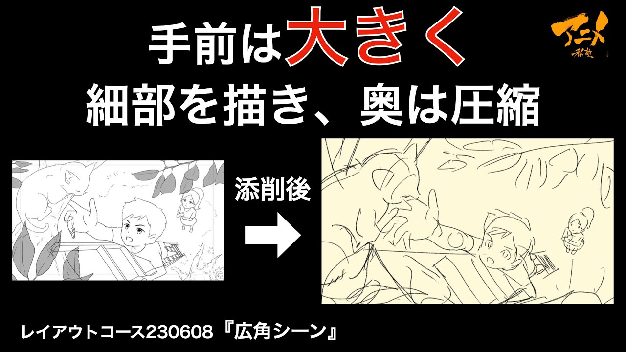手前は大きく細部を描き、奥は圧縮※230608ネット添削 - YouTube