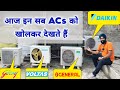 O General AC vs Daikin AC || Daikin AC vs Voltas AC || Voltas vs Godrej AC