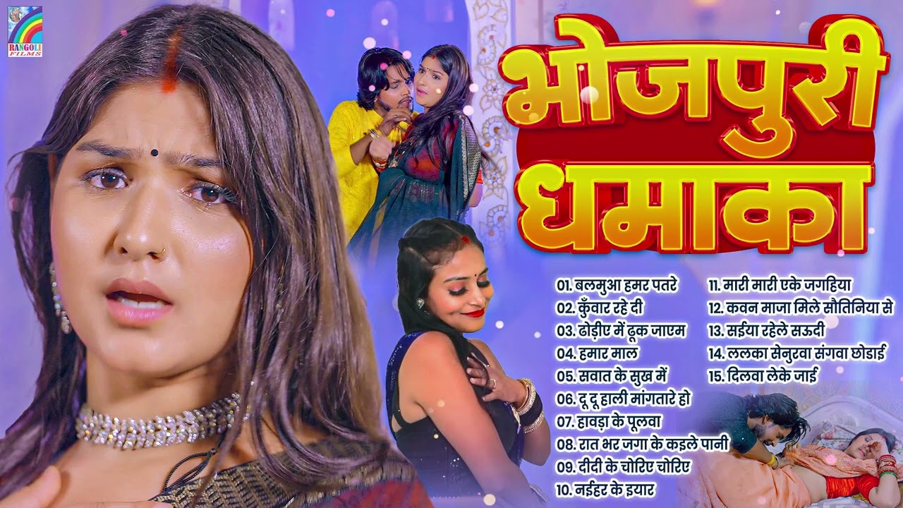 Dj पर धमाल मचाने वाला गाना | #New Bhojpuri Dj Remix 2026 | #Nonstop Dance Hits | #Jukebox #Bhojpuri