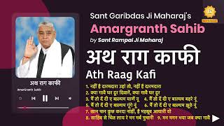 अथ राग काफी | Ath Raag Kafi | Amargranth Sahib by Sant Rampal Ji Maharaj