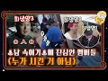 ♨남 속이기♨에 진심인 신서유기 멤버들 (누가 시킨 거 아님)#신서유기8 | tvnbros8 EP.8 | tvN 201127 방송