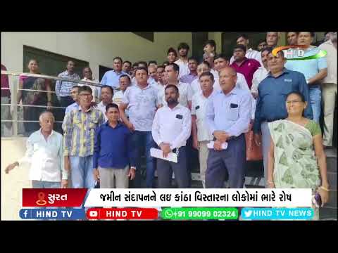 સુરત: હજીરામાં સુડા 2035ના વિકાસ નક્શાનો ઉગ્ર વિરોધ