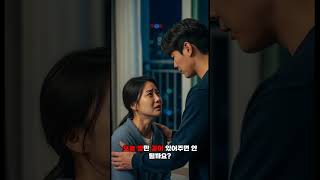 🎬 형부, 빼지 말아줘... 우린 그냥 외로웠을 뿐인데#사연 #실화 #막장드라마 #형부 #처제 #불륜 #금단의사랑
