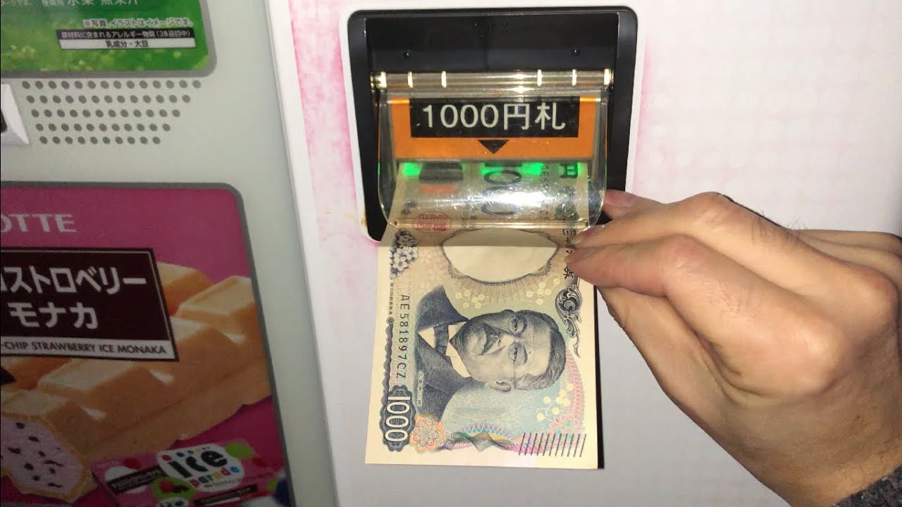 神奈川県 横須賀市】うみかぜ公園 アイスクリーム自動販売機（新紙幣で