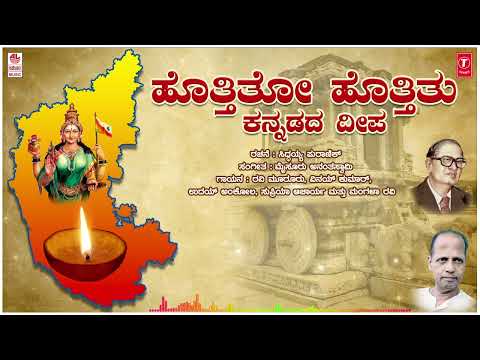 Hotthitho Hotthithu | Siddaiah Puranik, Mysore Anantaswamy | Kannada Bhavageethegalu | Kannada Songs