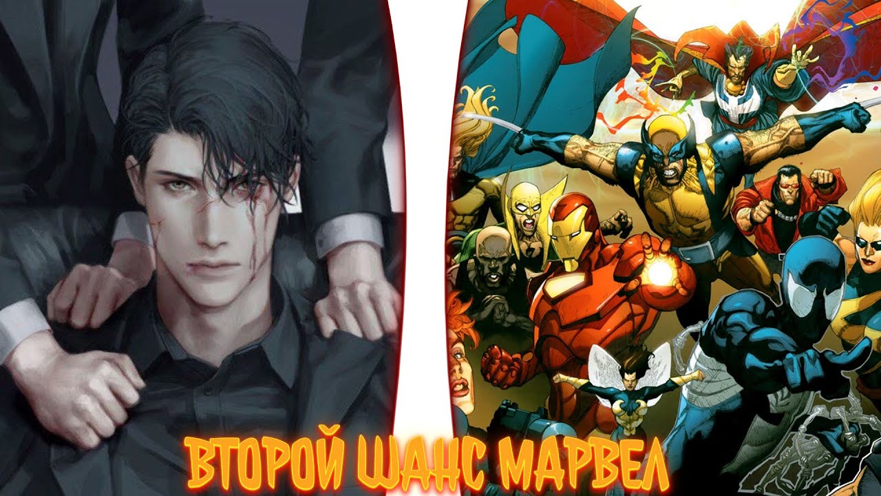 Второй шанс. Марвел. | альтернативный сюжет по марвел| фанфики |