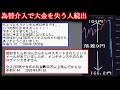 【投資の怖い話】為替介入が発動 大金を失う人が続出【ゆっくり】