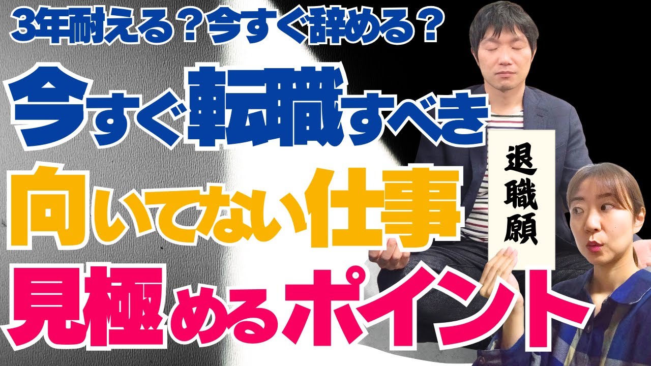 【本当に辞めていい？】会社やめたい時、向いてない仕事のポイントに当てはまったら40代でも仕事を替えろ！＜35歳からの転職独立RYOMEI＞