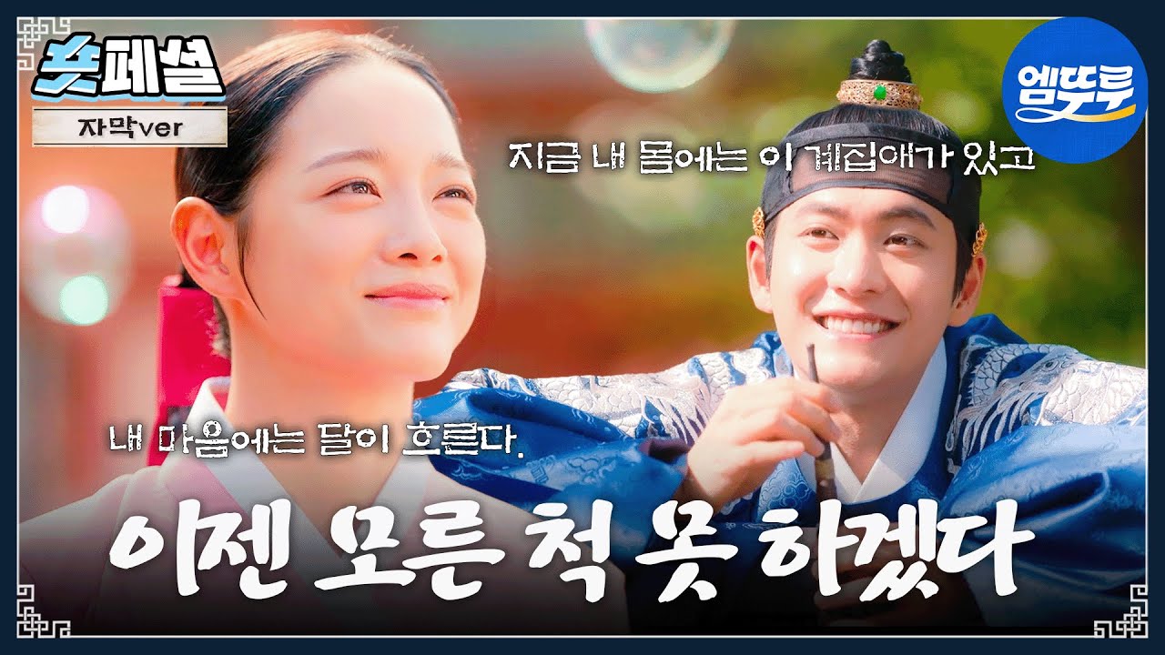 [이강에는 달이 흐른다] 숏페셜: 🌊내 마음에는 달이 흐른다🌕 이강X달이의 달큰~한 5–6회 서사 모음💌 #강태오 #김세정 MBC251122방송