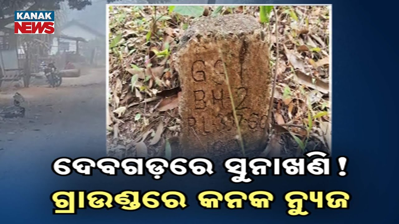 Gold Deposits Found in Adas  Panchayat, Debagarh District