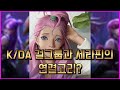 세라핀이 KDA - 'POPSTARS' 노래를 불렀어요!! 【명탐정 카이카이 EP.16】