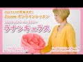 ジャイアントフラワーで作るラナンキュラス　 2021年4月24日開催オンラインレッスン開催