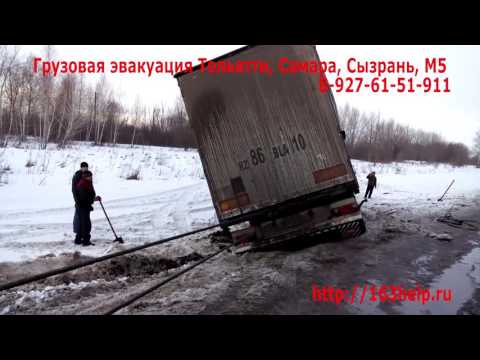 Вытягивание фуры из