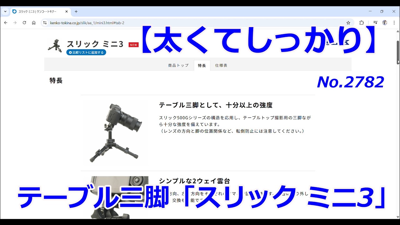 Thick and sturdy】Slik Mini 3 table tripod (Video No. 2782) - YouTube
