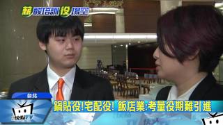 20170328中天新聞 當「鍋貼役」學管理? 立委批:走火入魔