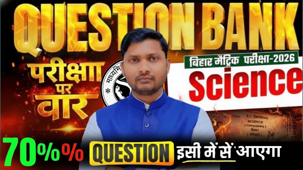 Class 10 Science🔥 Question Bank 2026 | Board Exam के लिए 300+ Important 