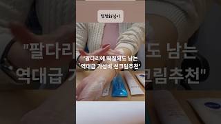 "목·팔·다리 듬뿍 발라도 0원 느낌?! 역대급 가성비 갓성비 선크림 3종 추천  ✨"