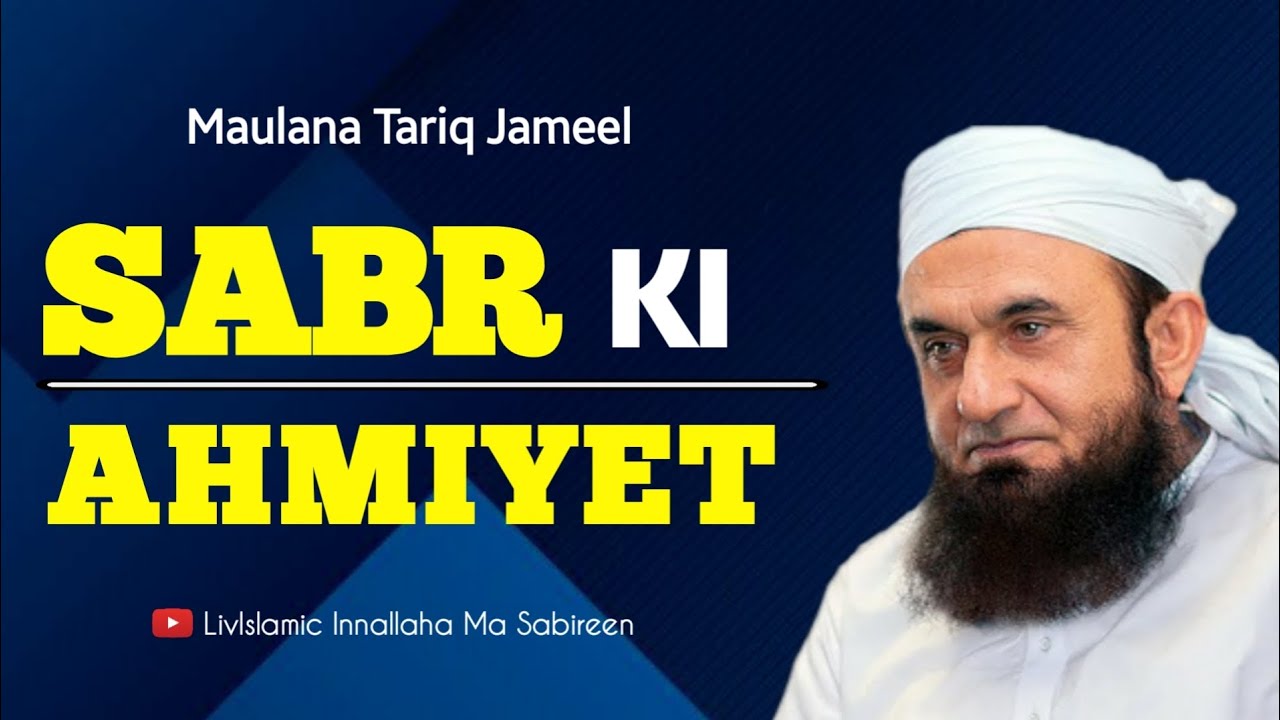 SABR KI AHMIYET- Power of Sabr Bayan -Molana Tariq Jameel ...