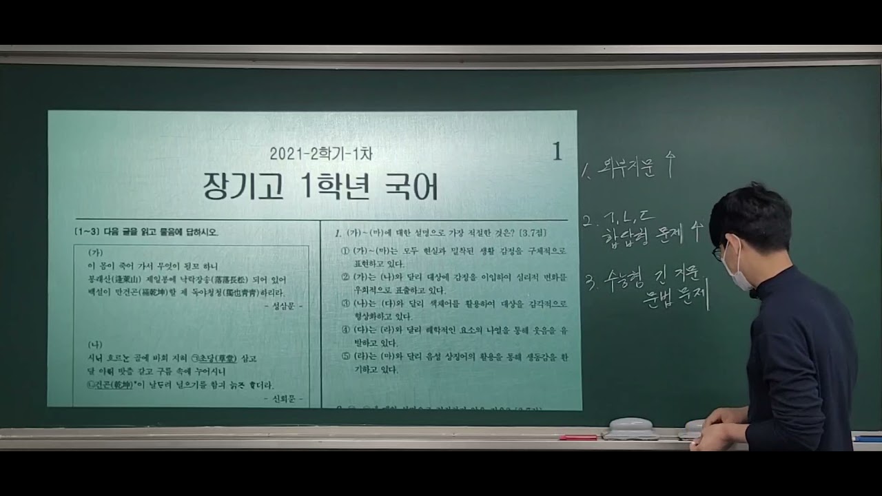 21년 2학기 장기고 국어 1차지필이 어려웠던 이유