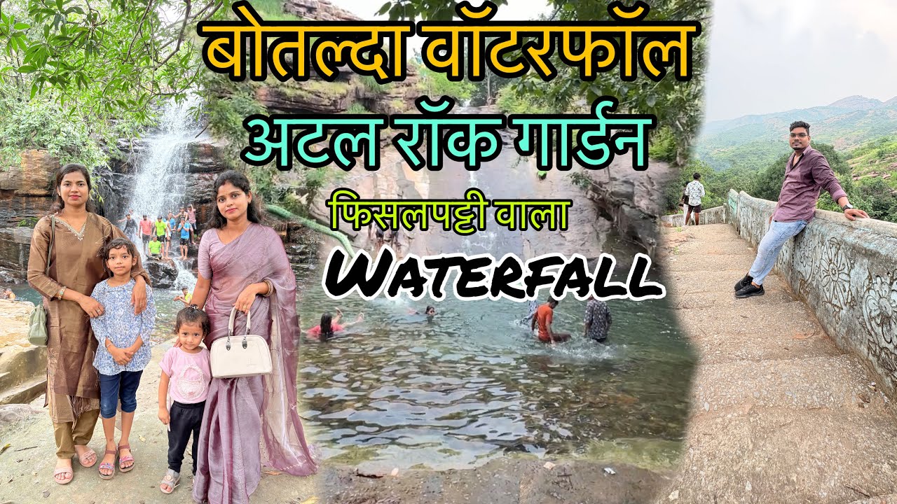 बोतल्दा वॉटरफॉल | Botalda waterfall | Atal Rock Garden | Raigarh | chhattisgarh #raigarh #vlog #cg 