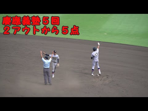 慶應義塾５回【３塁スタンド圧巻の突撃のテーマ】　2023夏の甲子園決勝