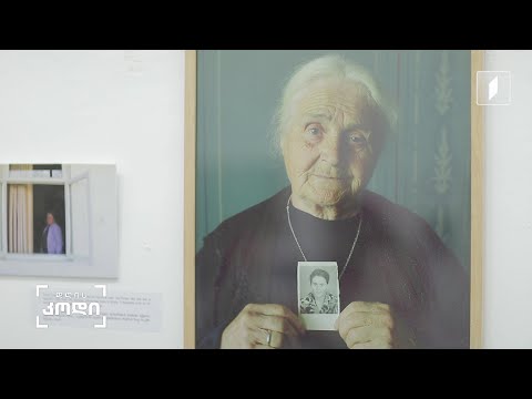 #დღისკოდი გამოფენა „ფრაგმენტები” ანა აბაკელიას სიუჟეტში