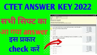 CTET answer key 2022 | ctet answer key kaise check kare | how to check ctet answer key | ctet answer