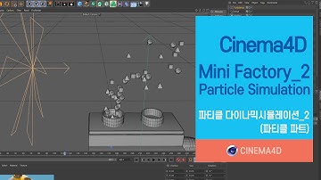 Cinema4D Tutorial 96강] 시포디 Mini Factory Particle simulation_2 / 미니팩토리 모델링_1 / 파티클 Dynamic simulation