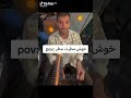 صافن افكر بيك ولابس مناظر الشعب الصيني ماله حل 