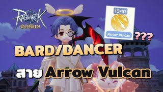 แนวทางการเล่น Bard/Dancer สาย Arrow Vulcan | Ragnarok Origin Guide