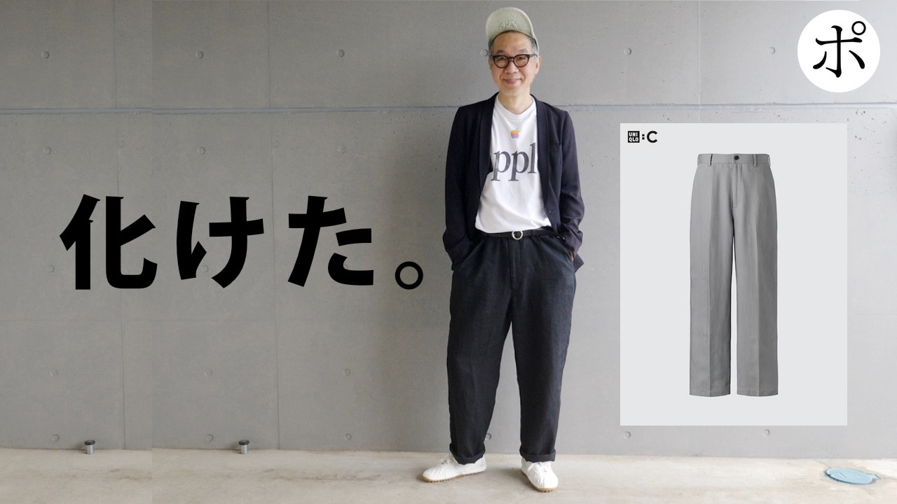 ユニクロCプレミアムリネンワイドパンツを3回洗濯して伝説【Uniqlo:C】