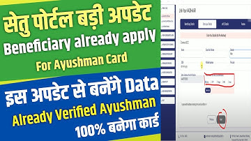 Beneficiary already applied for Ayushman Card solution  #setu @tamimtech786