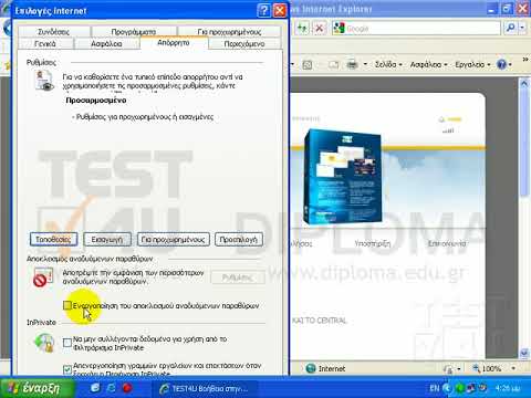 Βίντεο: Πώς μπορώ να ενεργοποιήσω τα αναδυόμενα παράθυρα στον Internet Explorer;
