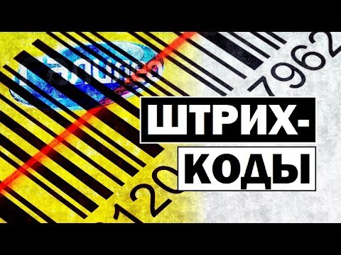 Галилео. Штрих-код 🛍 Barcode