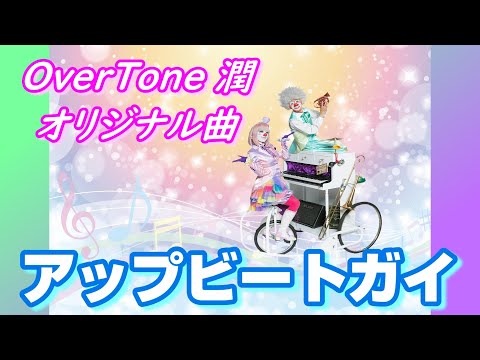 【オリジナル曲・インスト・サントラ・DTM】アップビートガイ