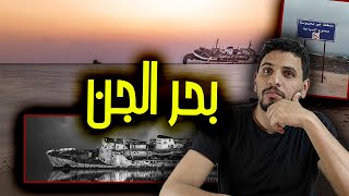 بحر الشعيبة  السعودي - شاطيء الاشباح (قصص حقيقية) || رعب بجد